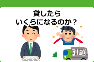 賃貸が良いか売却が良いか判断がつきません。