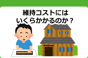 古い家を相続したんですが賃貸できるのでしょうか。