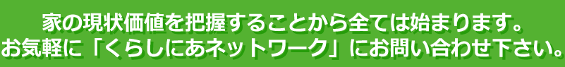 こんな不安をお持ちの方はぜひご相談ください！